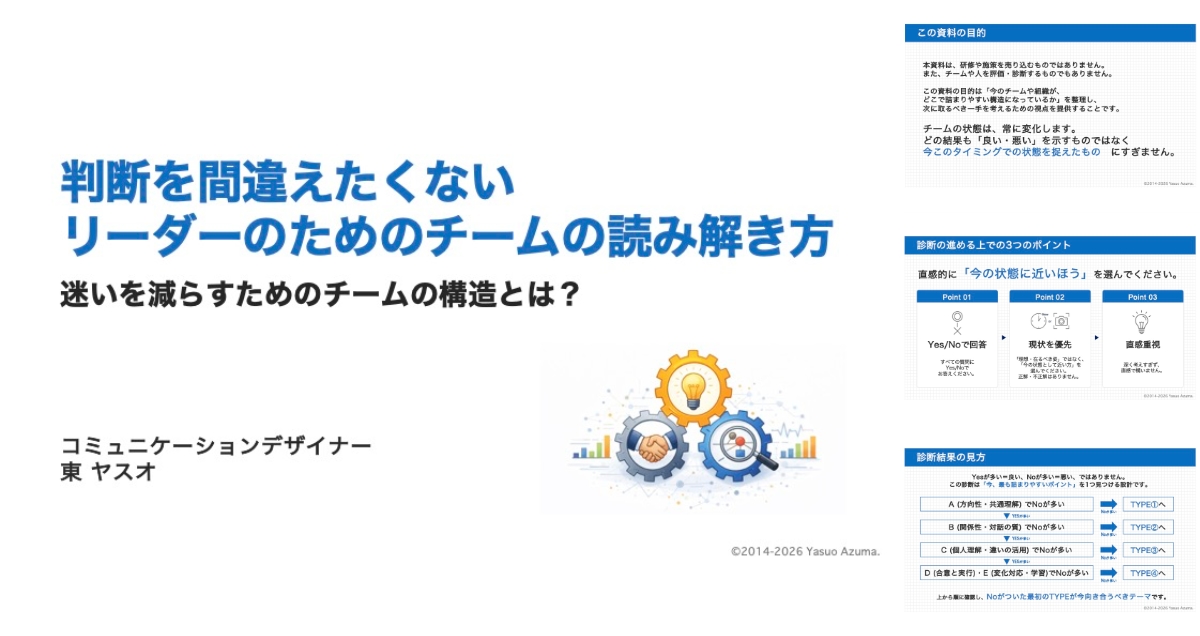判断を間違えたくないリーダーのためのチームの読み解き方